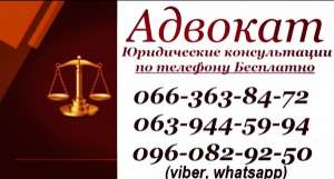 Адвокат консультация и помощь в Днепре. Хороший адвокат в Днепре - объявление